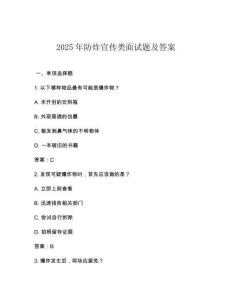 2025年防炸宣傳類面試題及答案