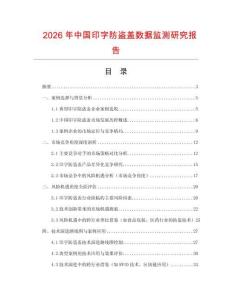 2026年中國印字防盜蓋數(shù)據(jù)監(jiān)測研究報(bào)告