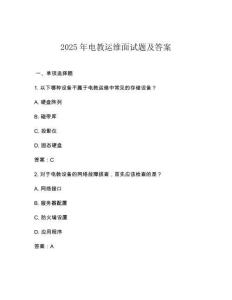 2025年電教運維面試題及答案