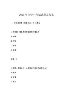 2025年西學中考試試題及答案