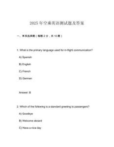 2025年空乘英語測試題及答案