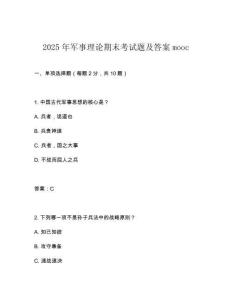 2025年軍事理論期末考試題及答案mooc
