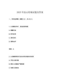 2025年抗心絞痛試題及答案