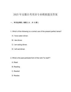 2025年安徽自考英語專業模擬題及答案