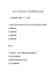 2025年貴州成人高考模擬題及答案