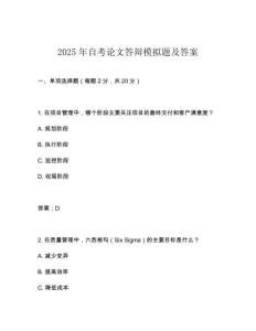 2025年自考論文答辯模擬題及答案