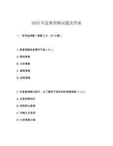 2025年意象理解試題及答案