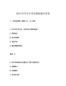 2025年汽車吊考試模擬題及答案