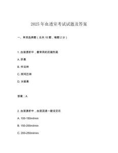2025年血透室考試試題及答案