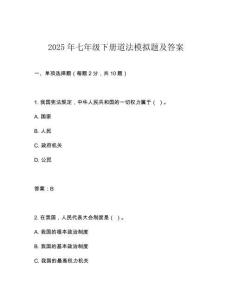 2025年七年級下冊道法模擬題及答案