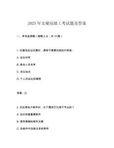 2025年文秘高級工考試題及答案