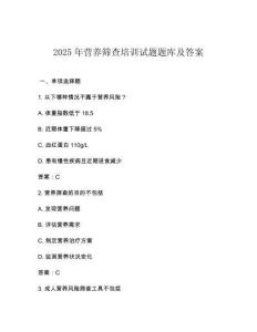 2025年營養(yǎng)篩查培訓試題題庫及答案