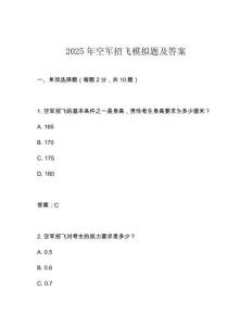 2025年空軍招飛模擬題及答案