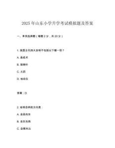 2025年山東小學升學考試模擬題及答案