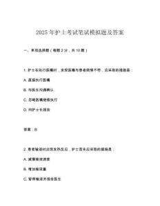 2025年護士考試筆試模擬題及答案