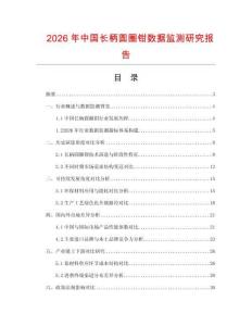 2026年中國長柄圓圈鉗數(shù)據(jù)監(jiān)測研究報(bào)告