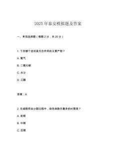 2025年泰安模擬題及答案