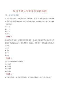 臨汾市蒲縣事業(yè)單位筆試真題