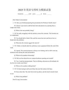 2025年英語專四聽力模擬試卷