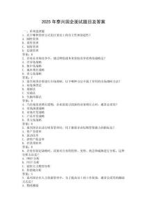 2025年泰興國企面試題目及答案