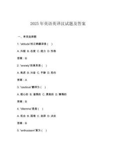 2025年英語英譯漢試題及答案