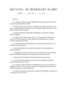 2025年CFA一級《財務報表分析》練習題庫