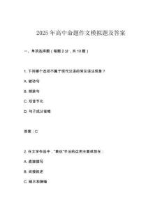 2025年高中命題作文模擬題及答案