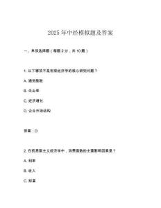 2025年中經(jīng)模擬題及答案