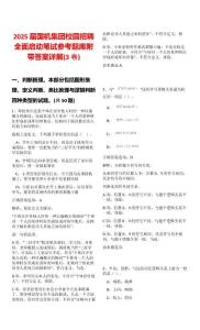2025屆國機集團校園招聘全面啟動筆試參考題庫附帶答案詳解(3卷)