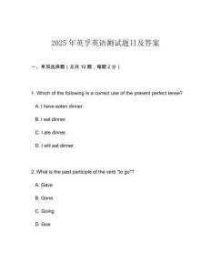 2025年英孚英語測試題目及答案