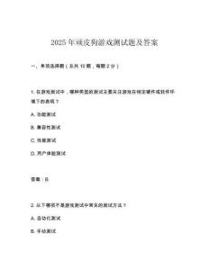 2025年顽皮狗游戏测试题及答案