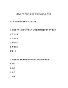 2025年師范支教生面試題及答案