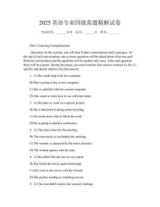 2025英語專業(yè)四級(jí)真題精解試卷
