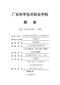 JavaEE高級應用系統(tǒng)開發(fā)教案模板