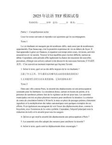 2025年法語(yǔ)TEF模擬試卷