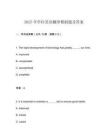 2025年學位英語翻譯模擬題及答案