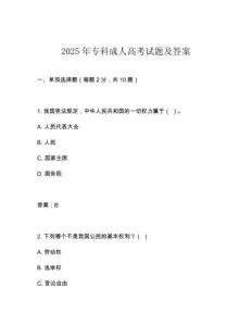2025年專科成人高考試題及答案