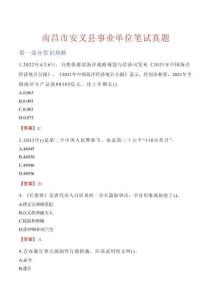 南昌市安義縣事業單位筆試真題