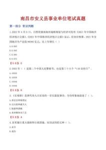 南昌市安義縣事業單位筆試真題