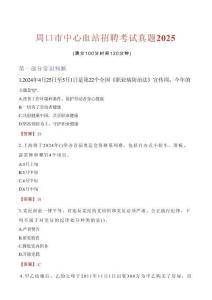 周口市中心血站招聘考試真題2025