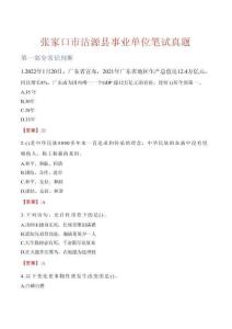 張家口市沽源縣事業單位筆試真題