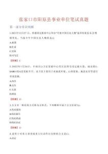 張家口市陽原縣事業(yè)單位筆試真題
