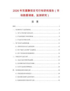 2026年雙喜酥項(xiàng)目可行性研究報(bào)告（市場(chǎng)數(shù)據(jù)調(diào)查、監(jiān)測(cè)研究）