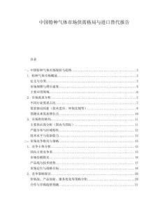 中國特種氣體市場供需格局與進口替代報告