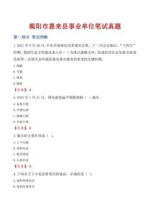 揭陽市惠來縣事業單位筆試真題