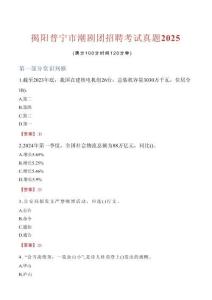 揭陽普寧市潮劇團招聘考試真題2025