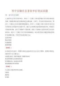 晉中市榆社縣事業(yè)單位筆試真題