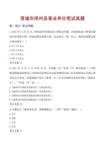 晉城市澤州縣事業(yè)單位筆試真題