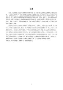 成都海底撈薪酬體系優化研究