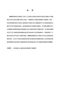 繪本閱讀應(yīng)用于幼小銜接的實(shí)踐研究